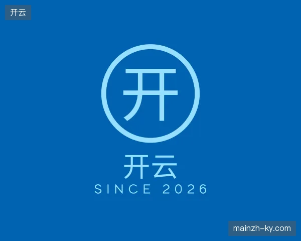认识开云中国官网